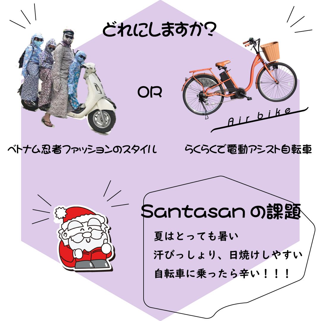 公式 ネットショップsantasan本店 夏にどうやったらラクラクできましょうか サンタサンと一緒に解決しませんか 電動 自転車 電動アシスト自転車 楽 夏 暮らし楽しみ 夏の必需品 ママリ ママ垢さんと繋がりたい