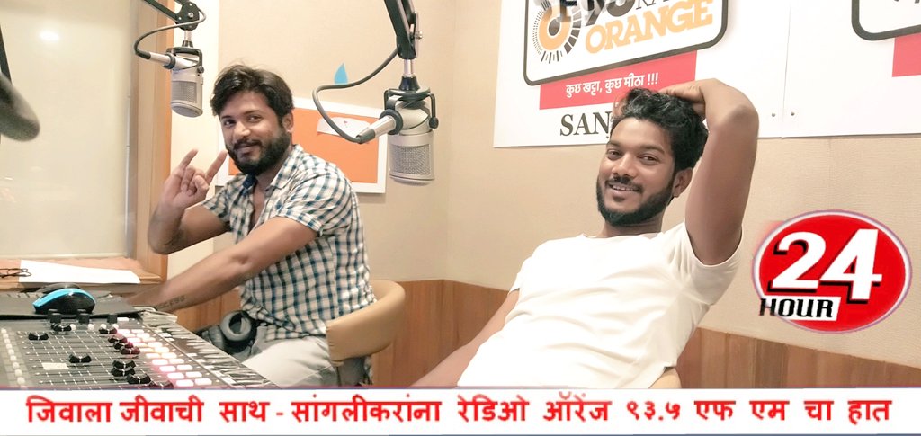 radioorangefm's tweet photo. #सांगली मध्ये कृष्णा नदीच्या पुरामुळे 2005 सारखी स्थिती दिसत आहे. पण प्रशासन आणि
#रेडिओऑरेंज 24 तासा पासून तुमच्या सेवेत, कुठल्या ही मदतिसाठी 07126688935 नंबर वर संपर्क करा
#म #मराठी
#LiveFromStudio @rjanurag919 @rjmilind935 https://t.co/F44ut2HzHn