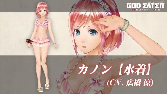 ゴッドイーター レゾナントオプス情報局 キャラ紹介動画 5カノン 水着 Cv 広橋涼 イベント 真夏の水着奪還作戦 第1話をクリアすることで一時入隊 信頼度最大で正式入隊となり イベント終了後も編成可能 アプリ T Co Arkk8gg2ky