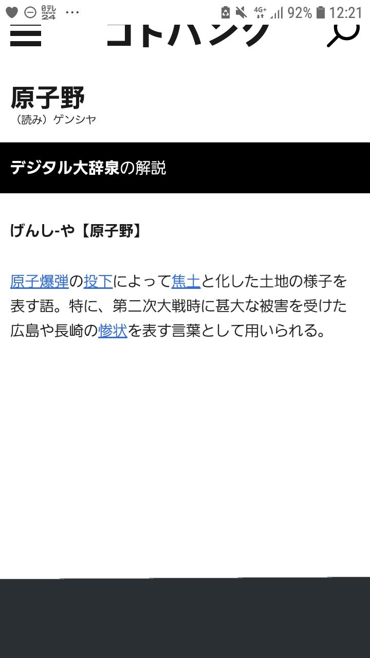 メンヘラ ウサギ先輩 原子野 原子爆弾の投下によって焦土と化した土地の様子を表す 語 特に 第二次大戦時に甚大な被害を受けた広島や長崎の惨状を表す言葉として用いられる メンヘラ ウサギ先輩 原子野 原子爆弾の投下によって焦土と化した土地の様子を表す 語 特に 第二次大戦時に甚大な被害を受けた広島や長崎の惨状を表す言葉として用いられる