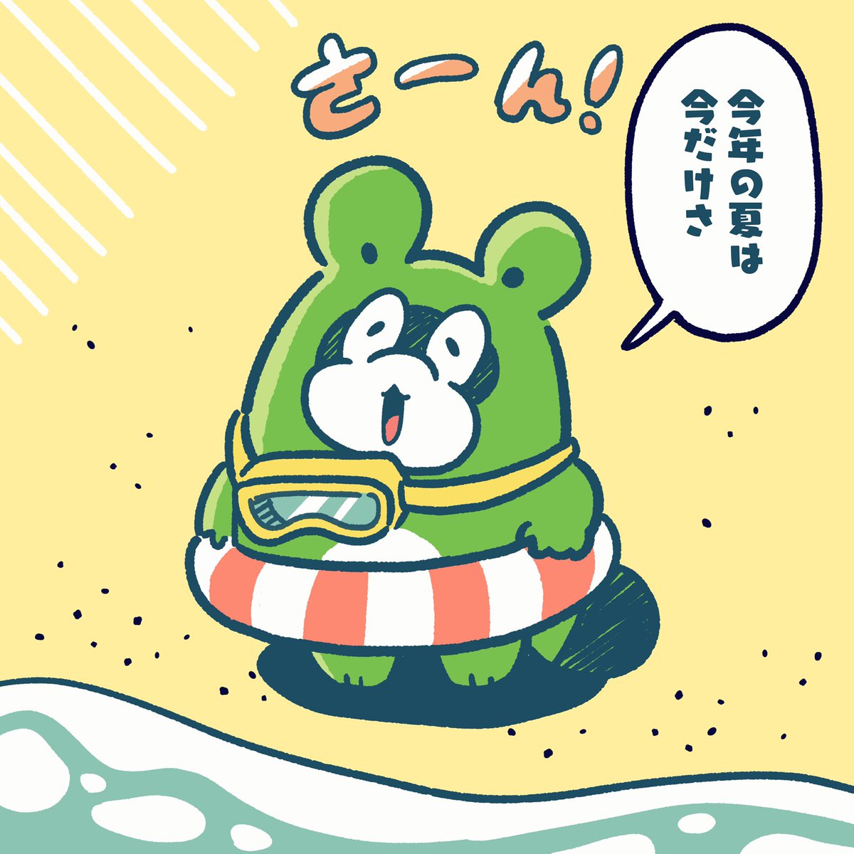 遊べ!遊べ〜!

#今日のポコタ #イラスト #マンガ #夏 #海 