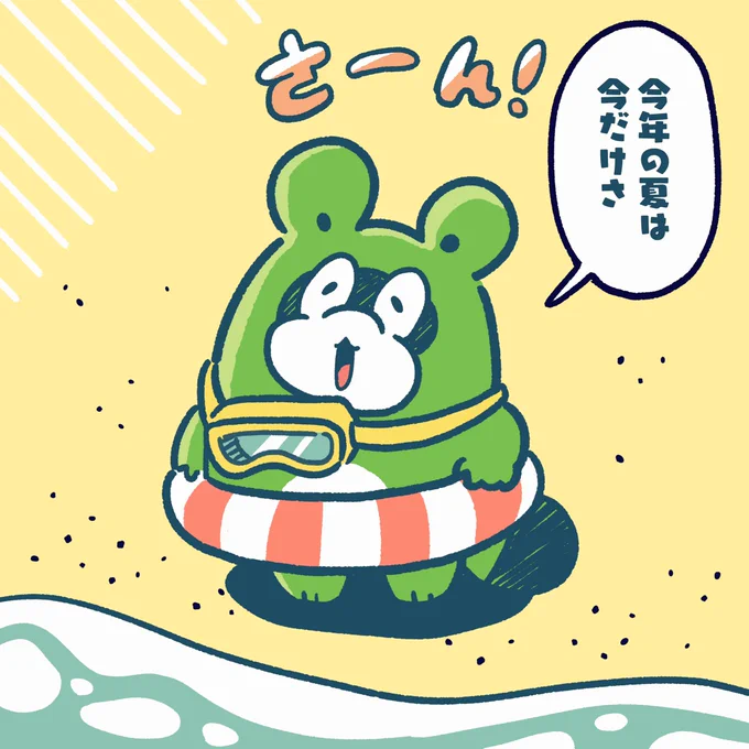 遊べ!遊べ〜!

#今日のポコタ #イラスト #マンガ #夏 #海 