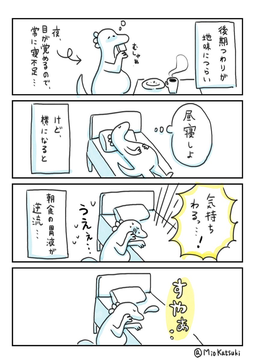 眠い 臨月