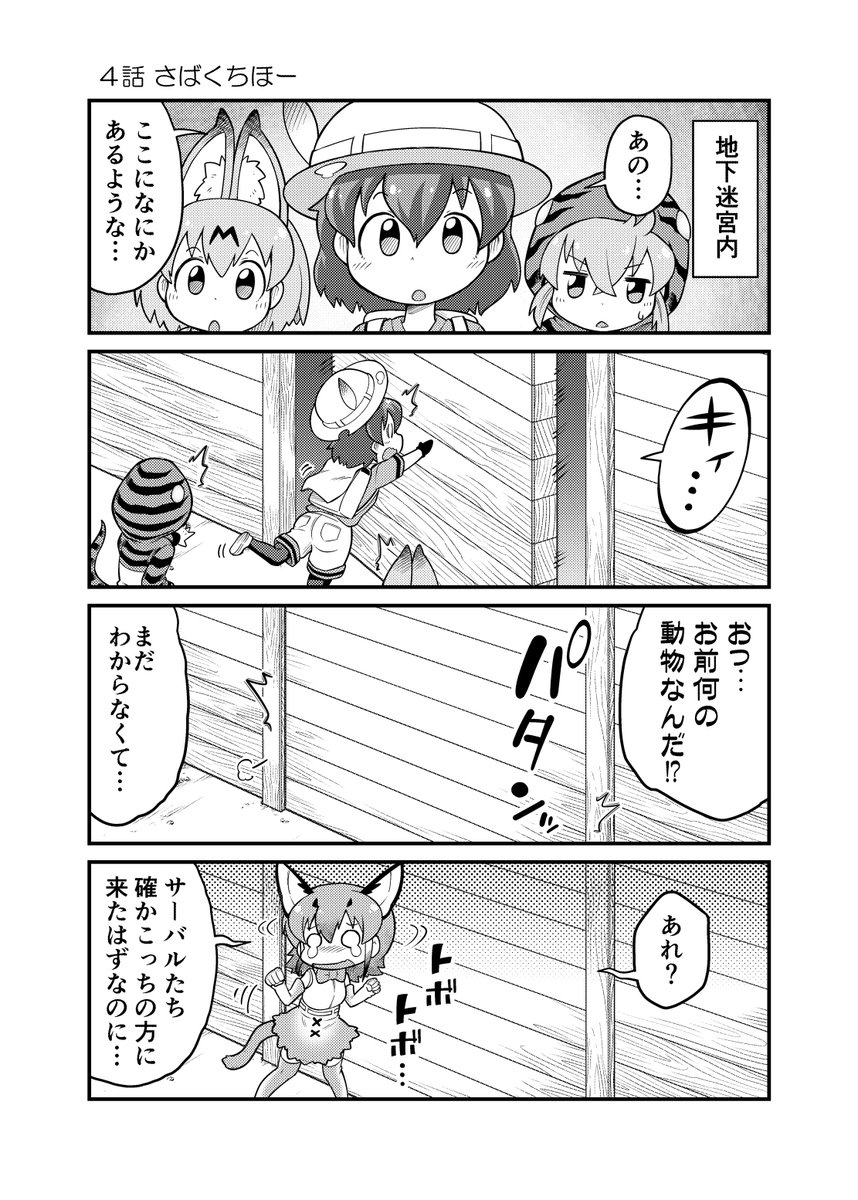 かばんちゃんとサーバルの旅にこっそりカラカルがついていくお話 (1/6) 