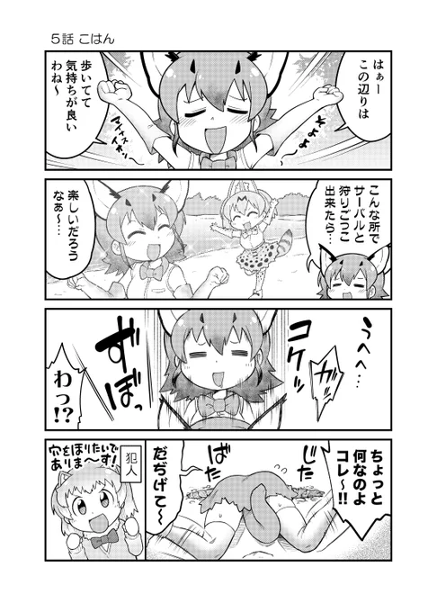 かばんちゃんとサーバルの旅にこっそりカラカルがついていくお話 (2/6) 