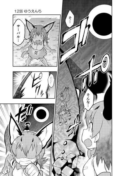 かばんちゃんとサーバルの旅にこっそりカラカルがついていくお話 (4/6) 