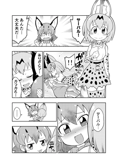 かばんちゃんとサーバルの旅にこっそりカラカルがついていくお話 (6/6) 