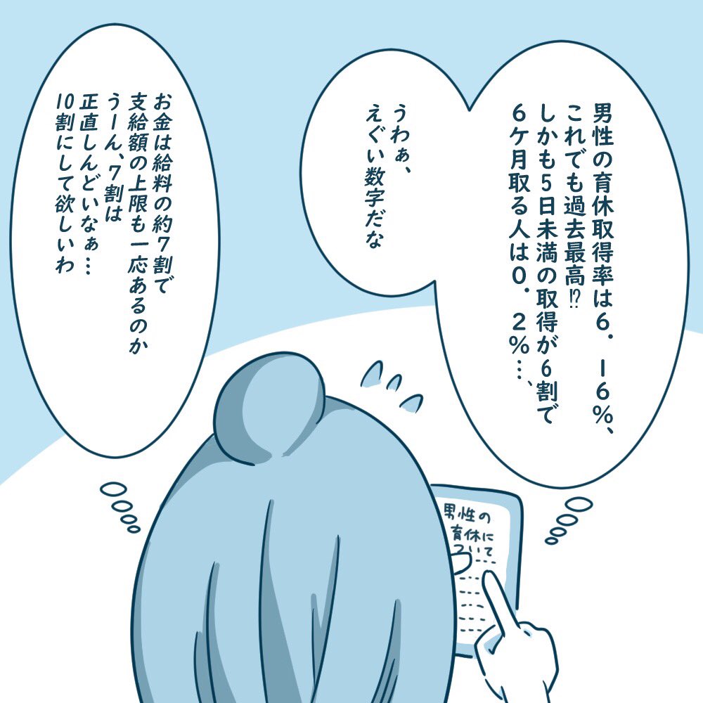 男性の育休取得率とか
改めて調べたけど
間違っていたらすみません
 
つづきます

#育休漫画
#エッセイ漫画
#イクメン 