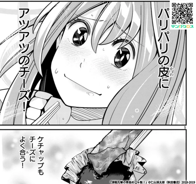 8月16日更新の津軽先輩の青森めじゃ飯!31話は青森県三沢市で🧀チーズロールを食べるお話です。ご愛読よろしくお願いします☺️

 https://t.co/lHYSsNqqlq https://t.co/kw2Hi8C2Ku… #マンガクロス #青森めじゃ飯 #青森 