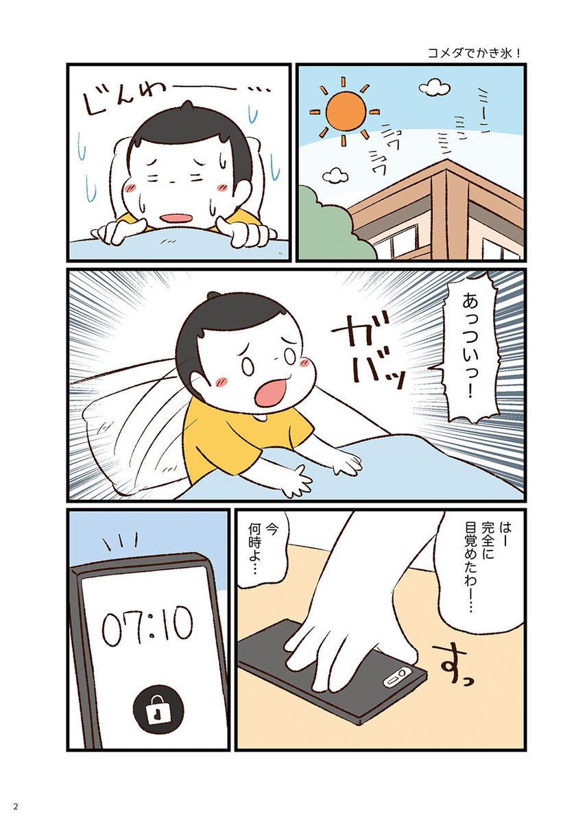 夏コミ新刊サンプルです!
今回は夏におすすめのひんやりスイーツを紹介するコミックエッセイになっております!
8月11日(3日目)【西2え09b】にてお待ちしております!
よろしくお願いします!!
#夏コミ新刊情報 #コミケ96 #評論情報系同人誌告知 #評論島