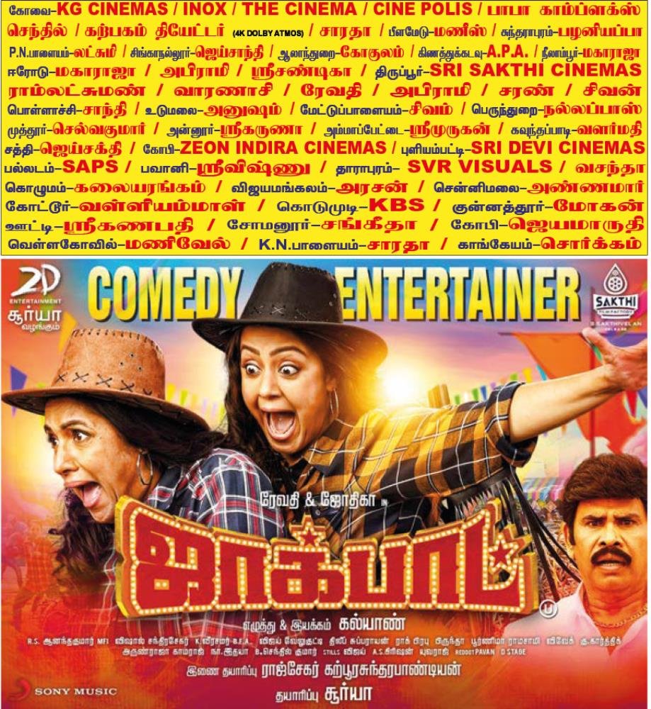 StudioFlicks's tweet photo. Now Showing: #Jackpot
#Jyotika does a good show and gives her best to entertain her fans
#ComedyEntertainerJackpot
#JackpotRunningSuccessfully https://t.co/VWR6oK8slT