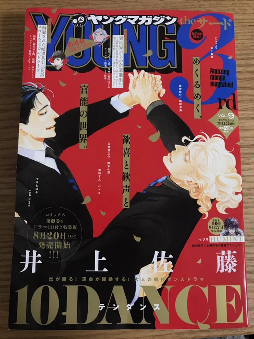 今月のヤンマガサード発売中です!「亜人(デミ)ちゃんは語りたい」はオッサンがダラダラ飲みながら未だ見ぬ亜人について語っています。メタ的に言えば作中に登場する亜人の線引きはどうなってんの?という話です。よろしくお願いします! 