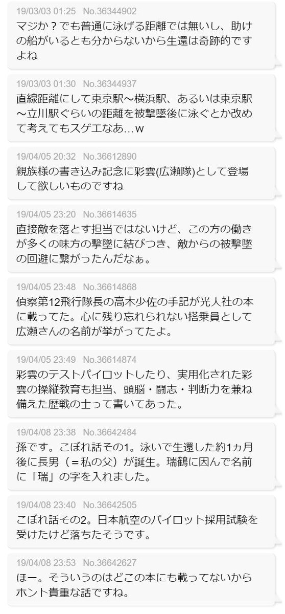 約4か月前にお孫さんと思われる方がコメント欄に発見
一応本当かどうか確認することができない旨を明記した上で追記&修正行いたいと思います。

【艦これ】偵察機マスター【史実】 / 坂崎ふれでぃ■一日目南ア25b さんのイラスト #nicoseiga #im4260034 https://t.co/LjJ0aeOWBo 