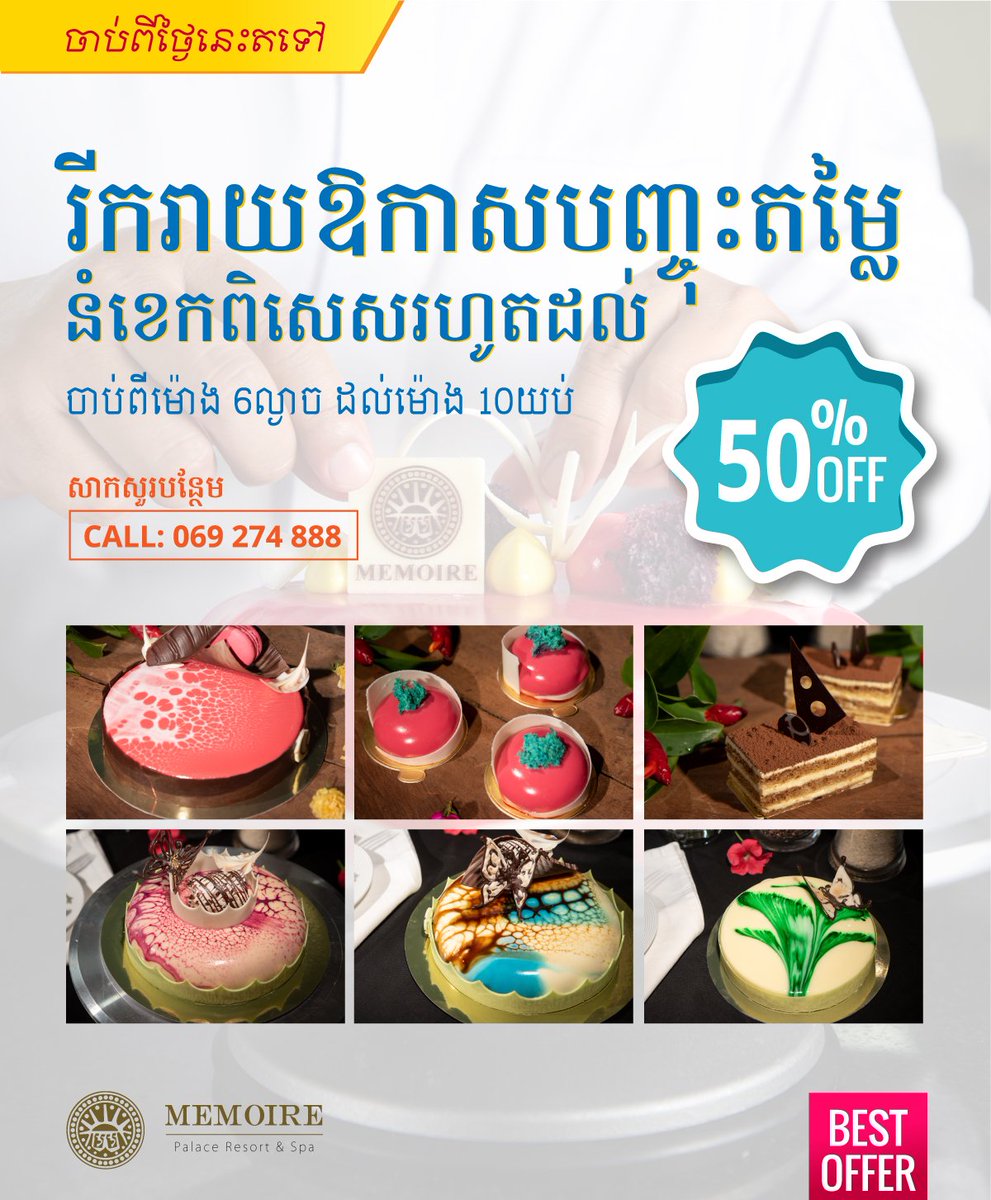 MemoireBakery's tweet photo. Let your birthday be the most memorable party with friends and family.

👉Remark: Daily 🎁50% OFF from 6pm until 10pm on all cake!

Book Now: 
(855) 69 201 888 / 69 261 888
E-mail: fbc@memoirepalace.com

#cake #memoirepalace #siemreap #Celebrating https://t.co/n5Pd993mIS