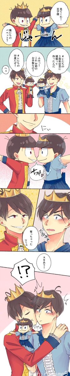 しろまめ 王姫ご成婚三周年記念 おそカラ王姫 遅刻しましたが 王姫3周年おめでとうの気持ちを込めて お幸せに T Co 9pzstc7olp Twitter