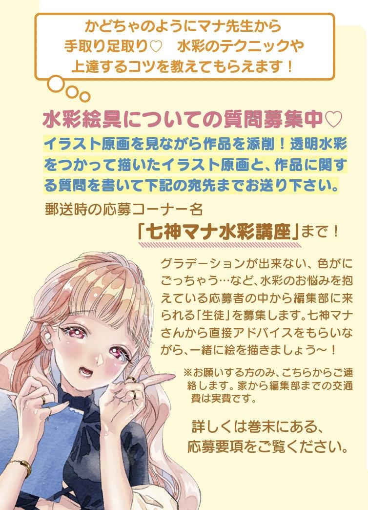 季刊エス スモールエス Ecrii公式 Twitterren スモールエス 58号掲載 七神マナ H654r1 の 初心者のための水彩講座 第1回は水彩で一番大切な水分量についてのお話 水彩に興味がある人は必見です また 七神マナ先生に直接アドバイスをもらいながら 一緒に 季刊エス スモールエス Ecrii公式 Twitterren スモールエス 58号掲載 七神マナ H654r1 の 初心者のための水彩講座 第1回は水彩で一番大切な水分量についてのお話 水彩に興味がある人は必見です また 七神マナ先生に直接アドバイスをもらいながら 一緒に