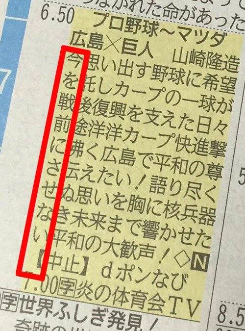中国新聞の縦読みが話題に!これは広島ならではの発想だ!!
