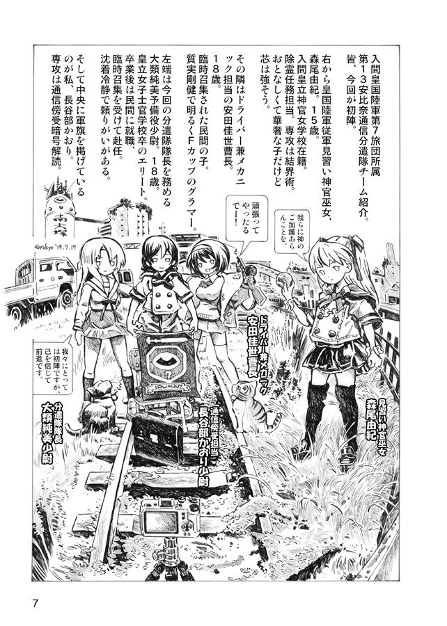 コミックマーケット96新刊入稿完了。
今回は新刊2冊。
一冊目はオリジナル作品『安比奈乙女通信隊記』
戦後、利根川を境に南北に分断された日本。その国境沿いに位置する安比奈宮という聖域から謎の電波が。その探索のため予備役の少女通信兵部隊が編成される。西武安比奈線が舞台の戦記物。 