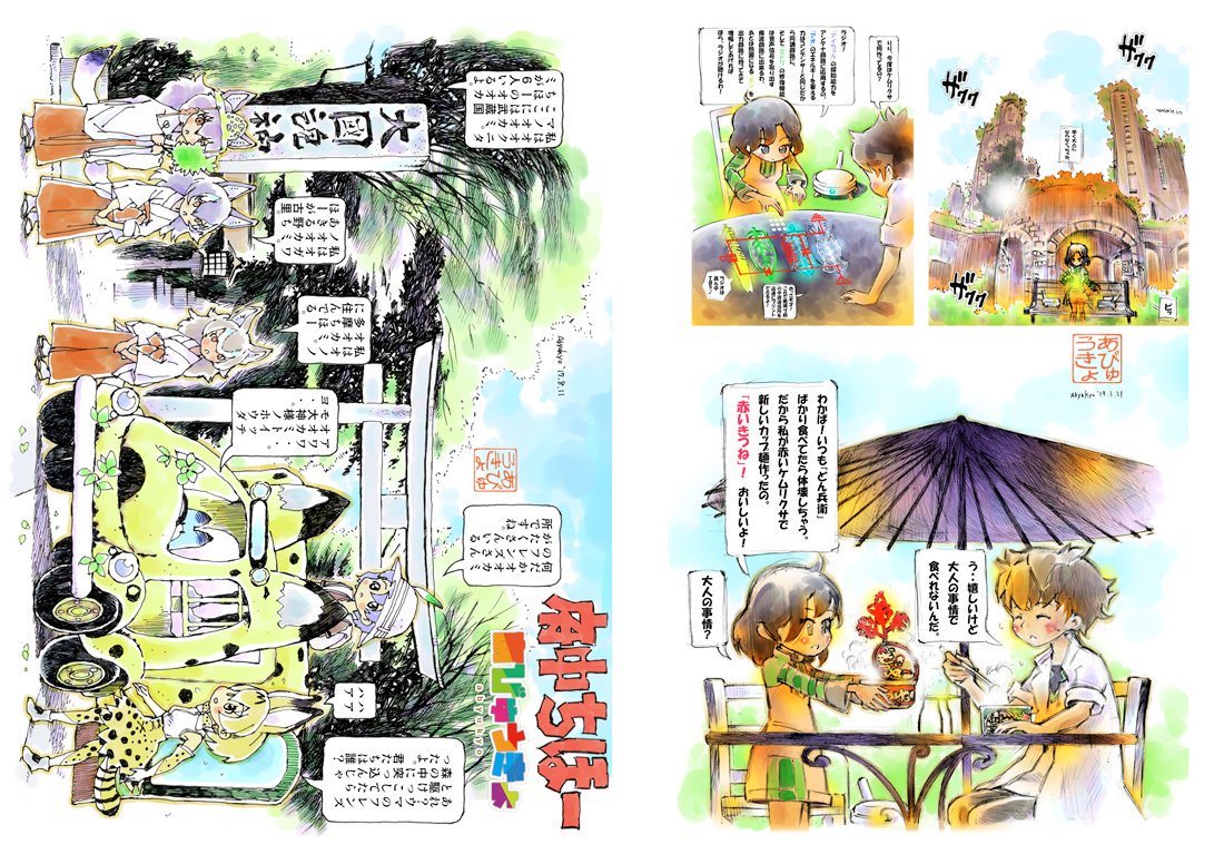2冊目新刊は、けもフレ、ケムリクサ2次創作本『府中ちほー』。SNSやコピー誌等で発表したアニメ『けものフレンズ』、『ケムリクサ』のファンアート、2次創作イラストをまとめて収録。 