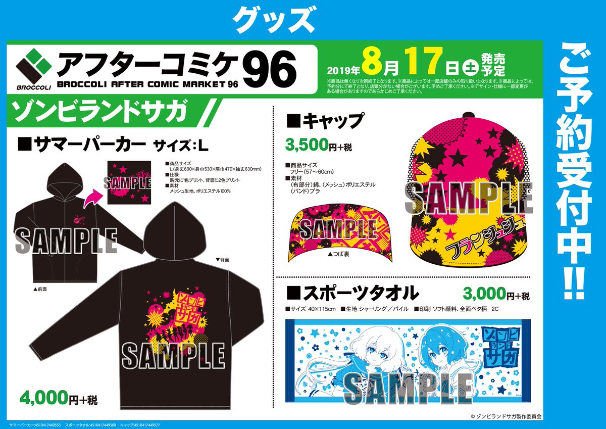Akihabaraゲーマーズ本店 グッズ 予約 アフターコミケ グッズご予約好評受付中ゲマ コミックマーケット96 各ブースで販売されるブロッコリー限定商品を数量限定で特別販売するゲマ 当日 会場に行けなかったり確実に手に入れたい方は 予約を