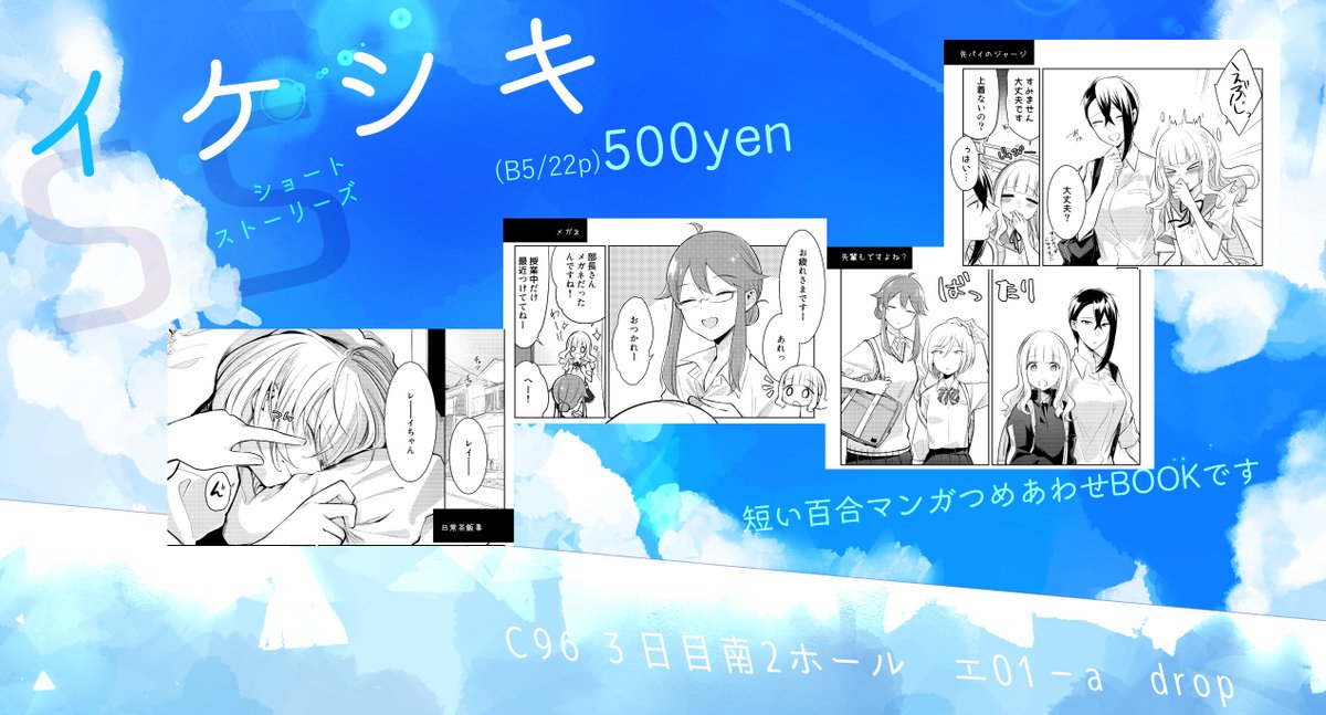 【C96】新刊②短い百合漫画まとめ本
『イケメンすぎです紫葵先パイ!』のtwitterとpixivにあげてた短いまんがをまとめた本です~!イケシキ読んでなくても読めると思うので読んだことない人でもぜひ~?
B5/22p 500円…