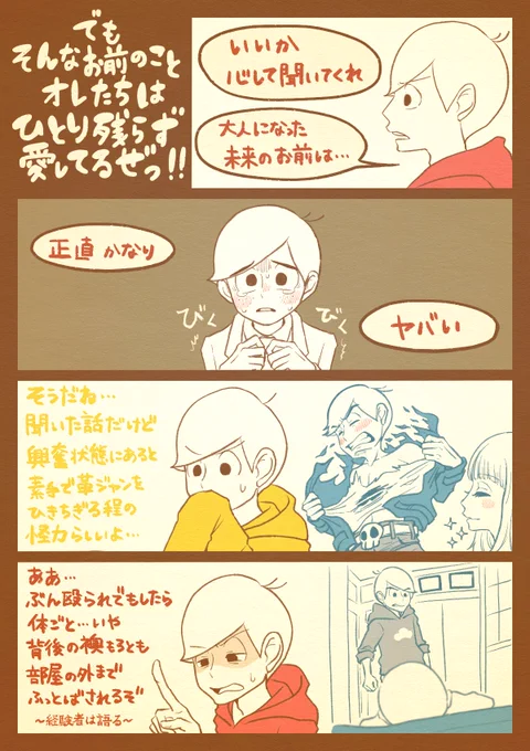 18歳のカラ松くんに
松野家に生まれし次男
の話をするだけの漫画 