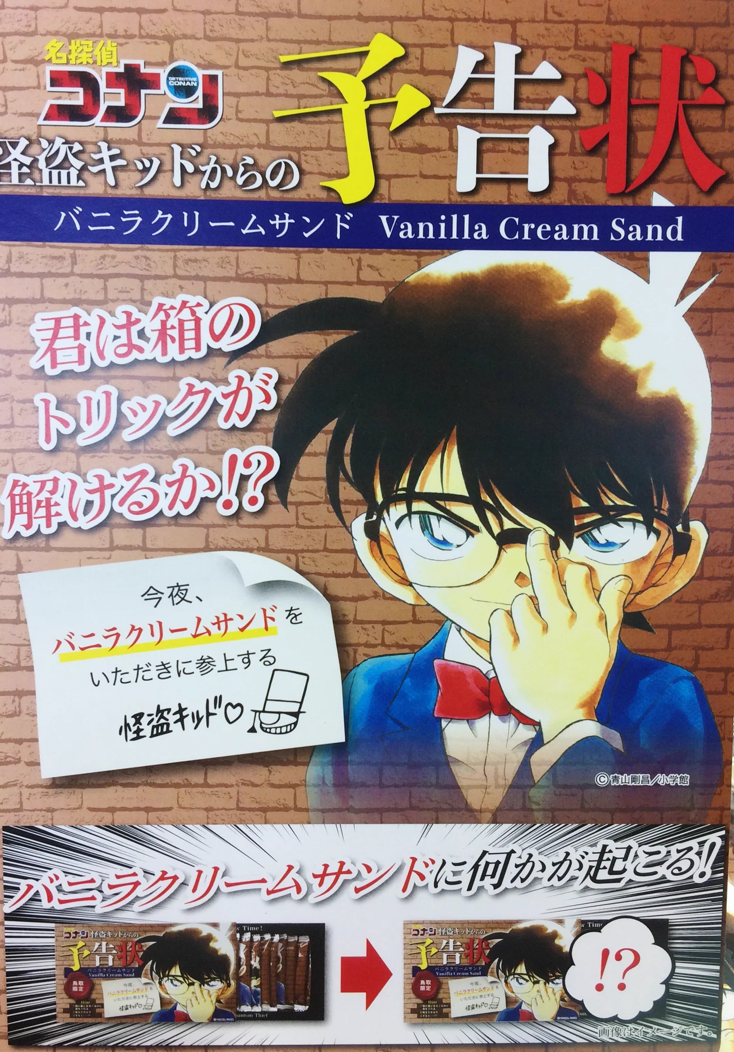 青山剛昌ふるさと館 on X: 