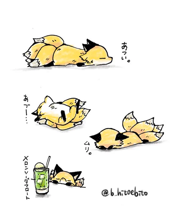 夏のキツネ 