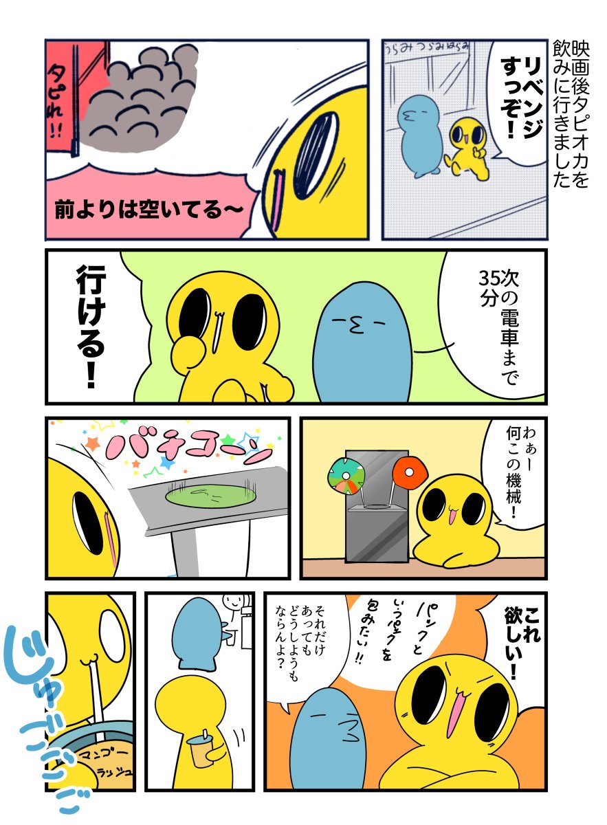 タピオカチャレンジ〜失敗と成功の歴史〜 #漫画 #エッセイ #実録 #オリジナル #日記  