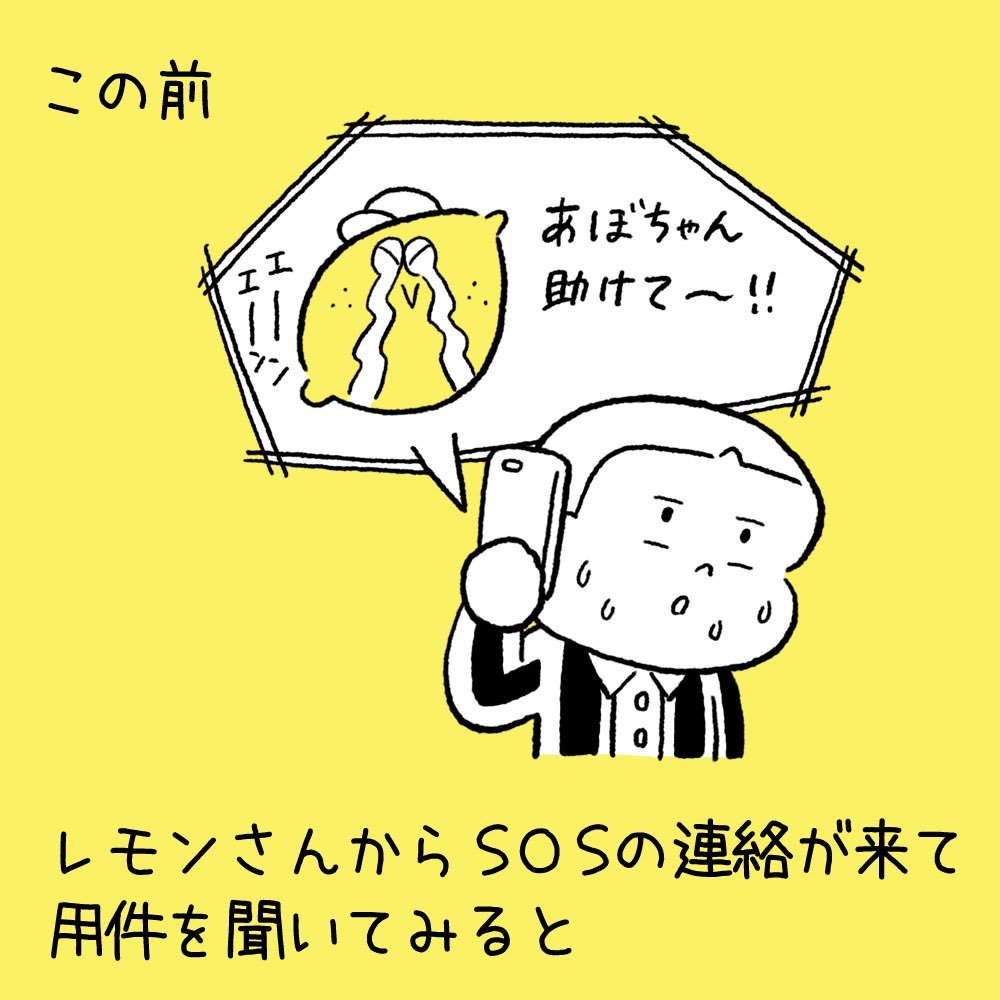 日々のこと32「レモンさん」

友達のレモンさんの話です。 