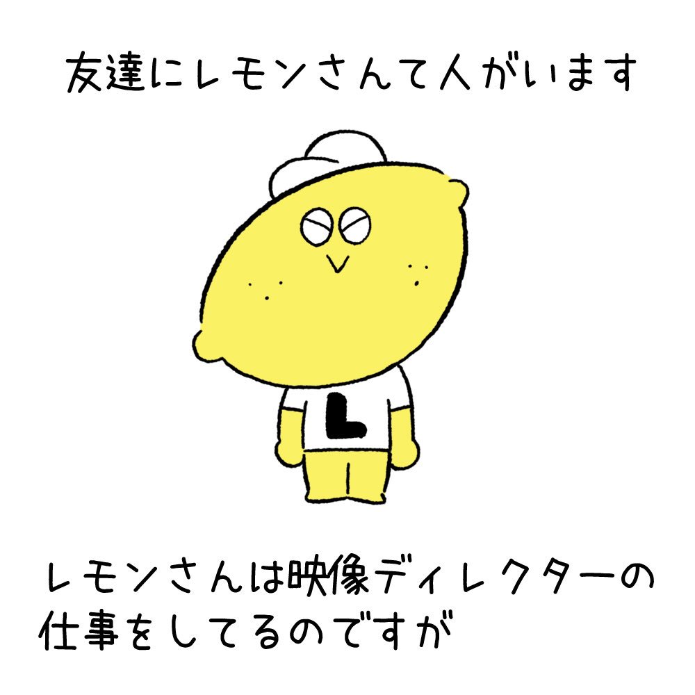 日々のこと32「レモンさん」

友達のレモンさんの話です。 