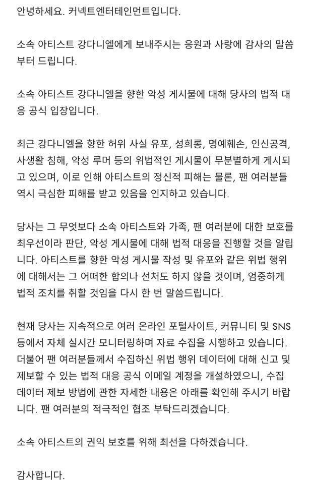 danieldotcom_in's tweet photo. [커넥트] 소속 아티스트 관련 악성 게시물에 대한 법적 대응 공식 입장
2019-08-06

#강다니엘 https://t.co/OccUcBWVR4