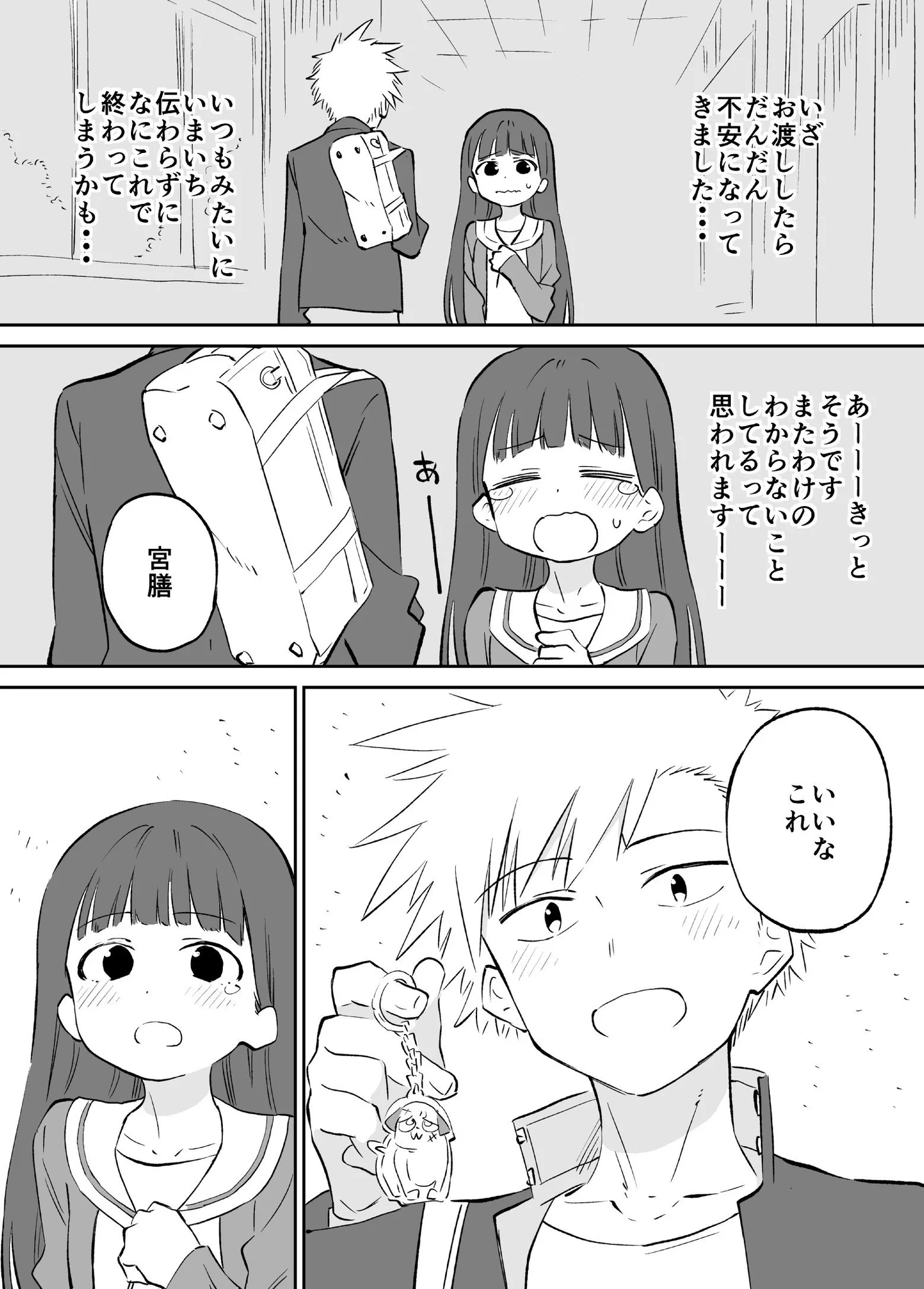 お近付きになりたい二人が確実にお近付きになっている！