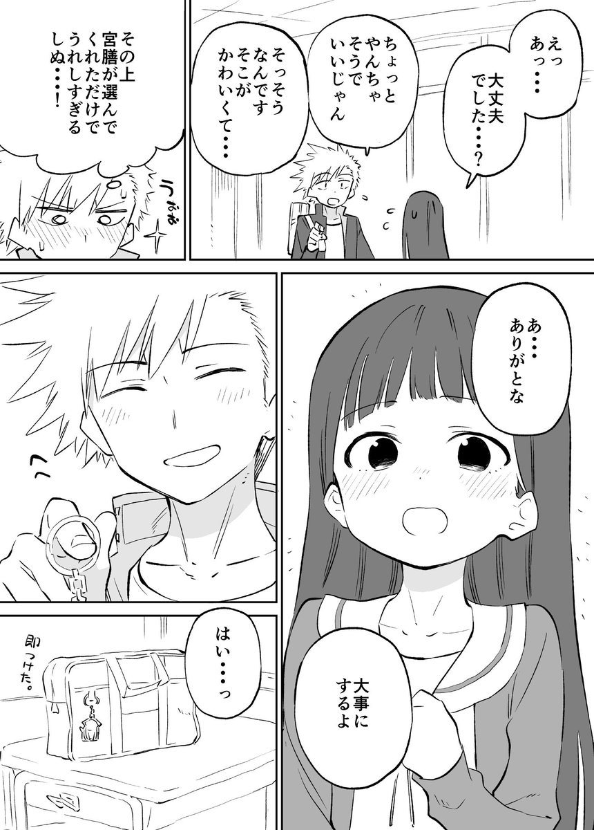 お近づきになりたい漫画９ 