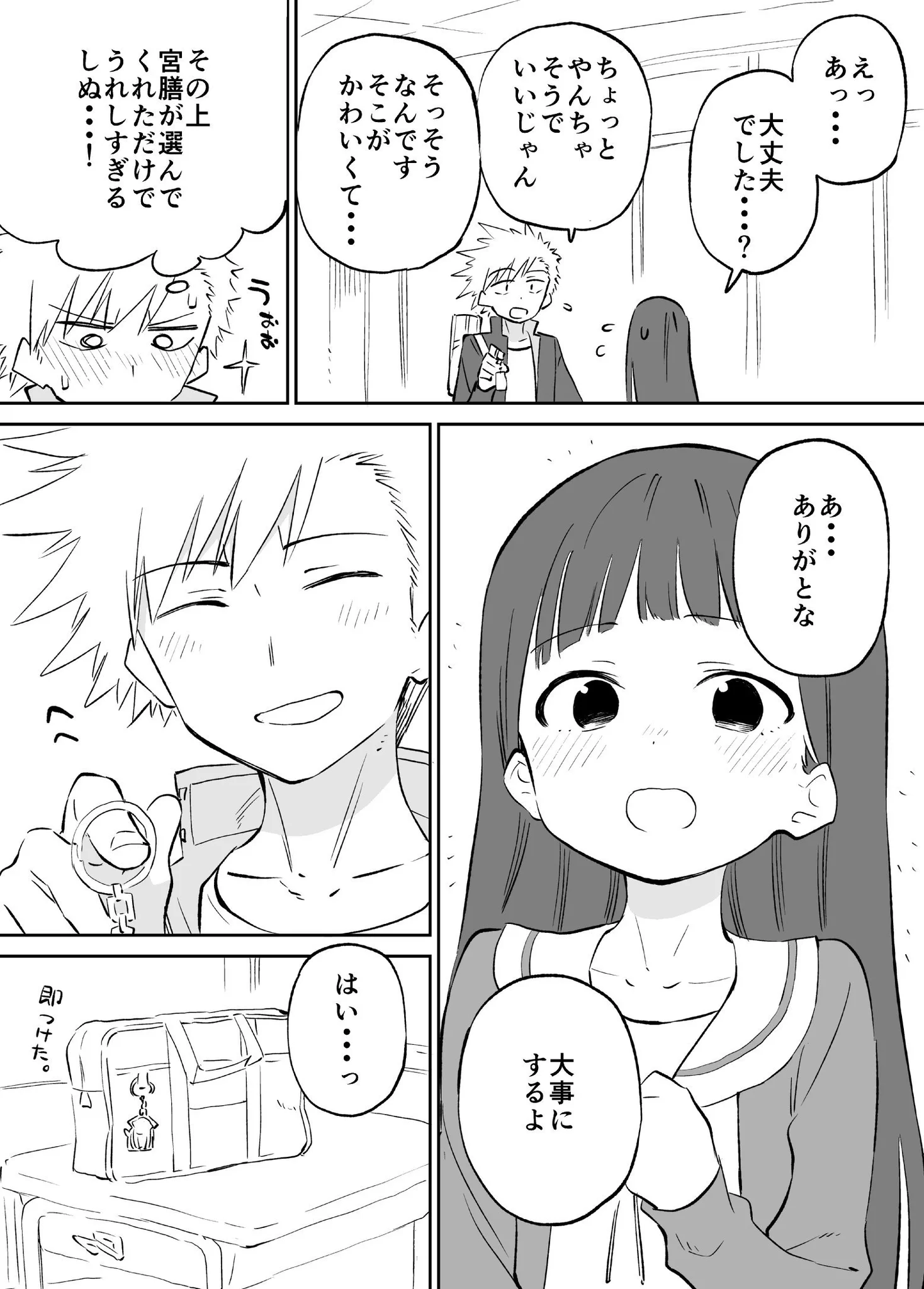 お近付きになりたい二人が確実にお近付きになっている！