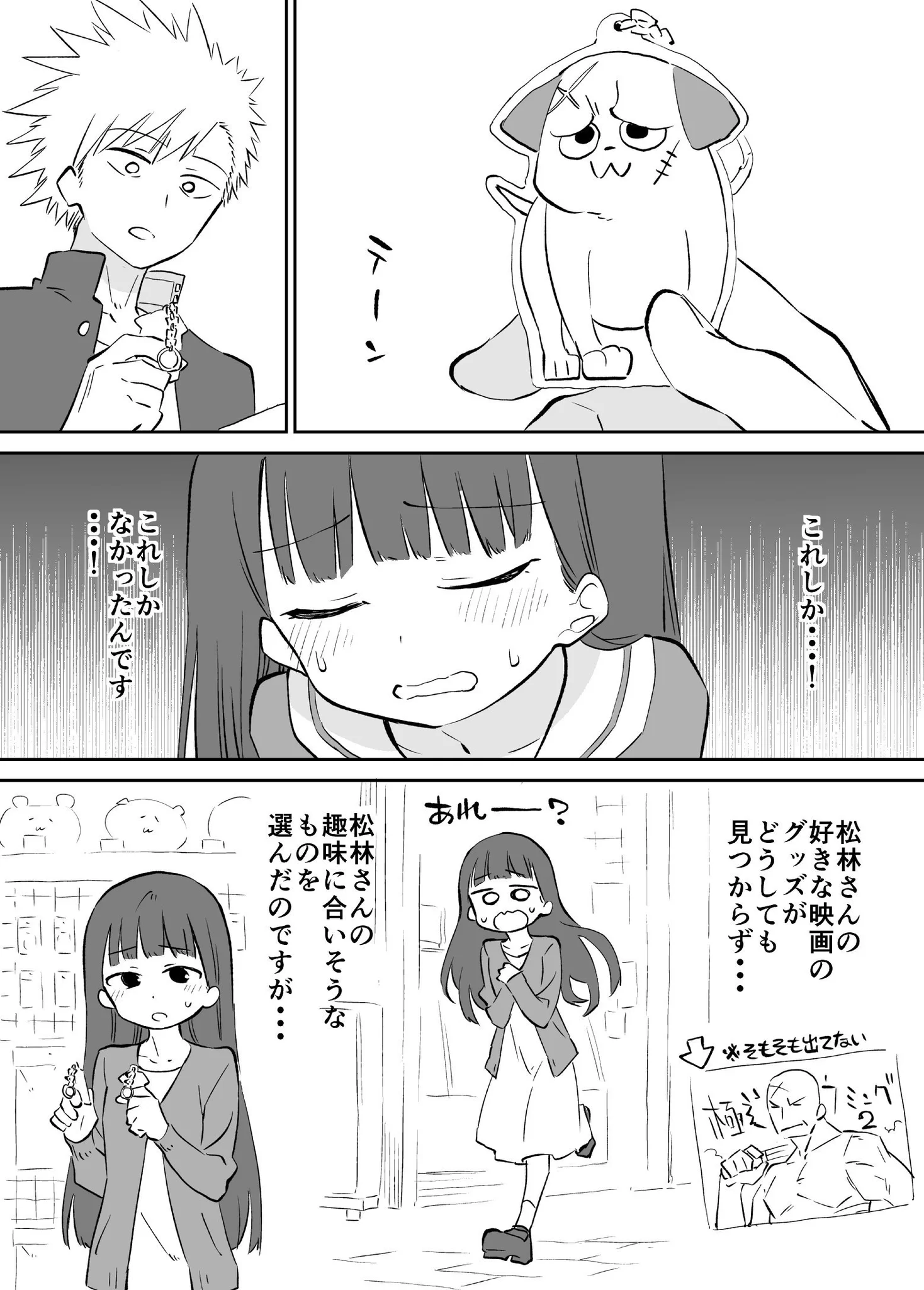 お近付きになりたい二人が確実にお近付きになっている！