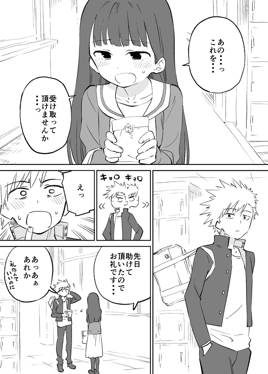 お近付きになりたい二人が確実にお近付きになっている！