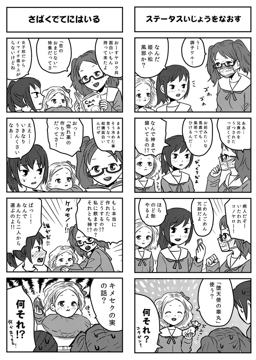 凸ノ高秀 Totsuno さんの漫画 384作目 ツイコミ 仮