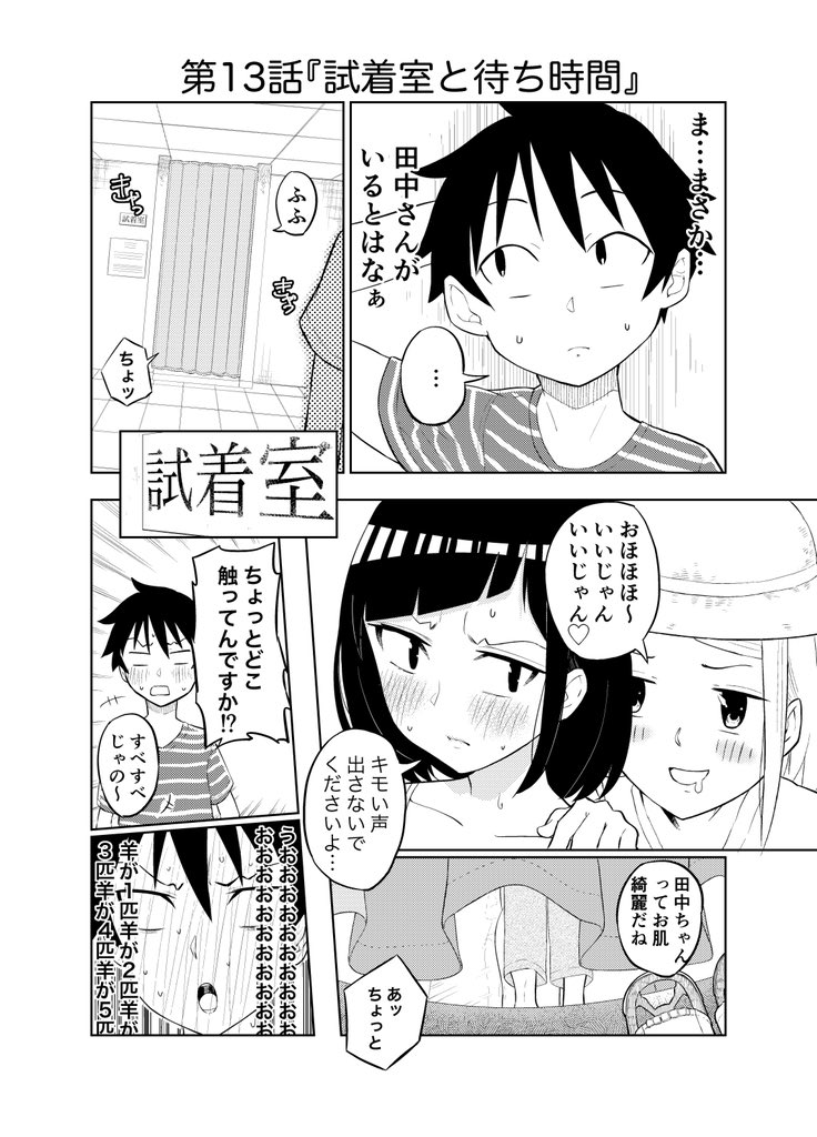 クラスメイトの田中さんはすごく怖い（13） 