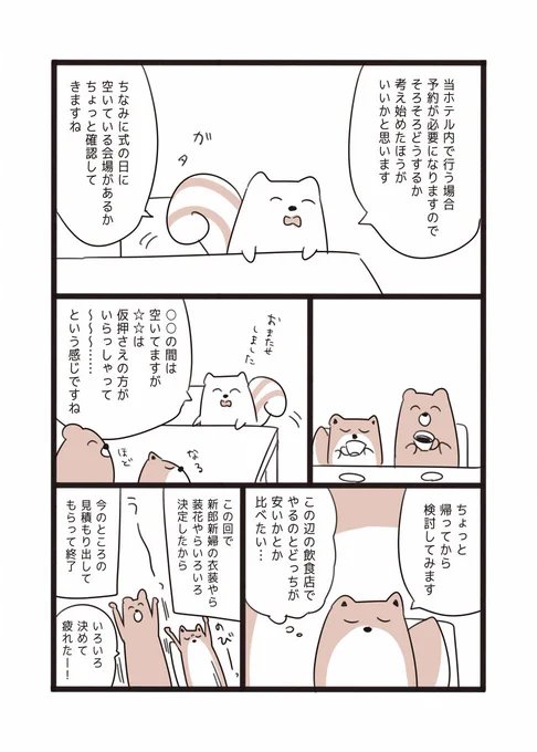 #結婚式を挙げたときのレポ漫画 ⑭ 