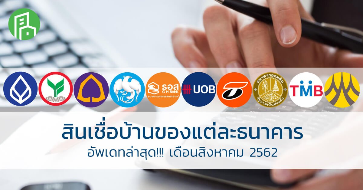 dotpropertyTH's tweet photo. มาแล้วจร้า...สินเชื่อบ้าน ของแต่ละธนาคาร อัพเดทล่าสุด !!! เดือน สิงหาคม 2562
อ่านเพิ่มเติมได้ที่ : https://t.co/UHFXF1iMWf

#กู้บ้าน #สินเชื่อที่อยู่อาศัย #สินเชื่อธนาคาร #สินเชื่อบ้าน https://t.co/ZMO8HMuTTW