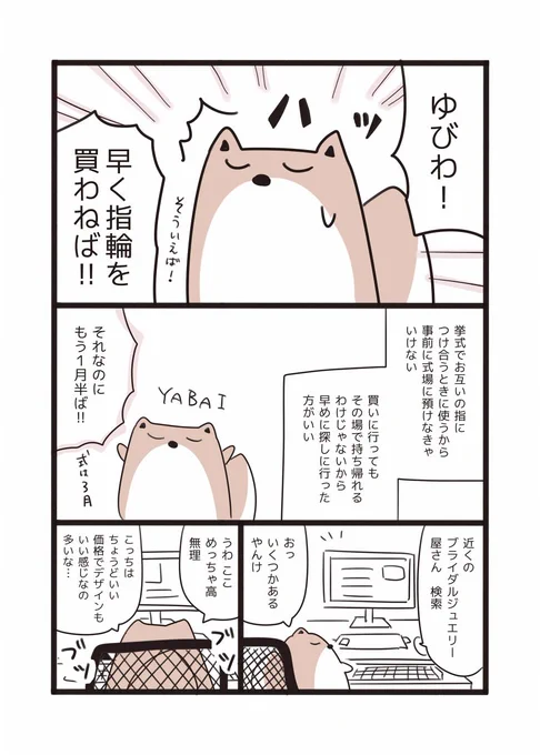 #結婚式を挙げたときのレポ漫画 ⑯ 