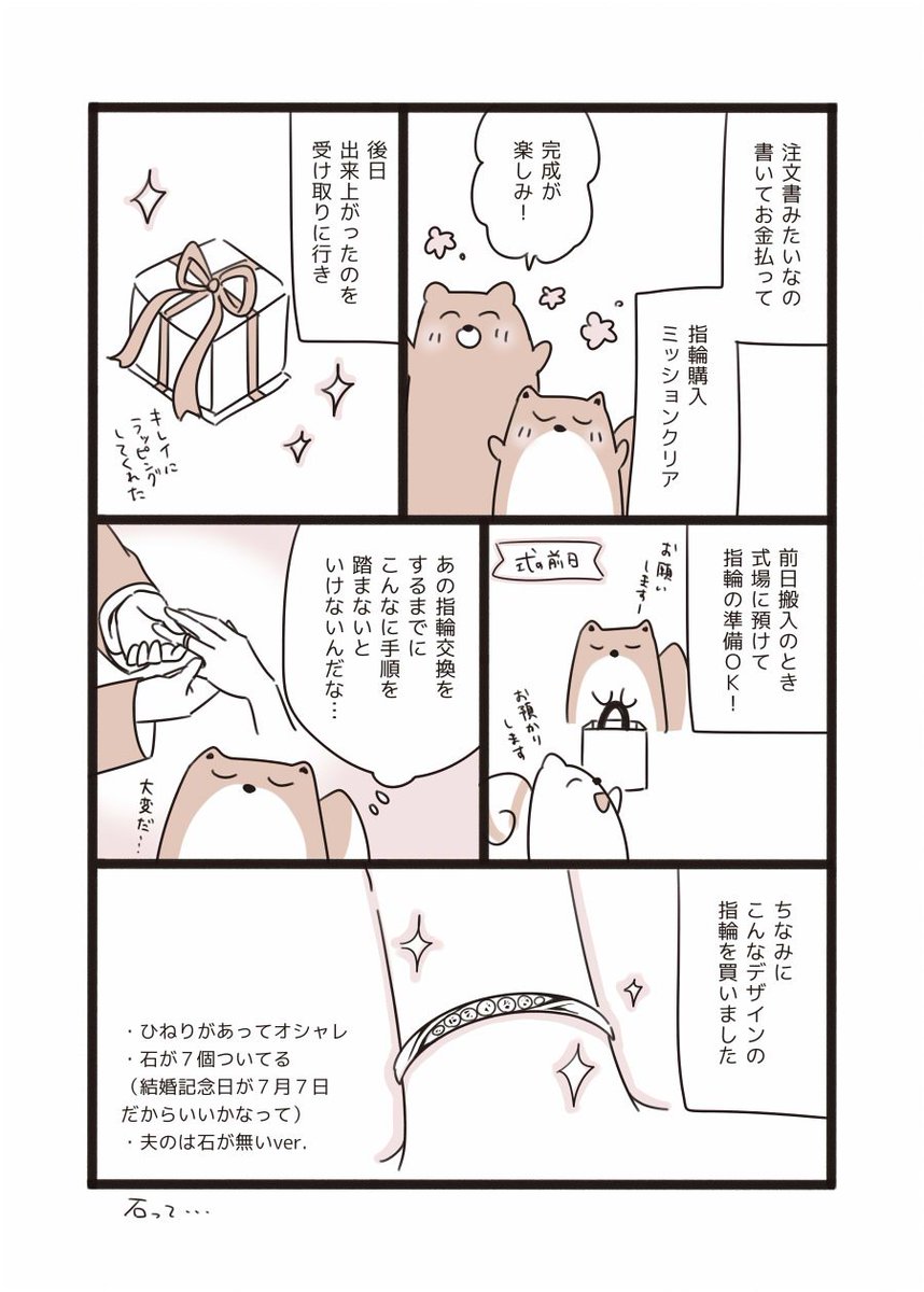 #結婚式を挙げたときのレポ漫画 ⑯ 