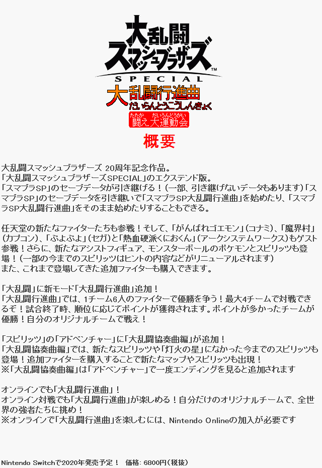 村上 良多 ツイート非公開ユーザーは不快だからリツイートするなよ A Twitteren 年に発売してほしい 大乱闘スマッシュブラザーズspecial 大乱闘行進曲 の概要を大公開 スマブラspのセーブデータの引き継ぎや新モード 大乱闘行進曲 などの概要を公開しています