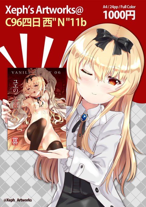 【C96】Vanilla Mix 06

皆さん!今回はありふれたのユエ本を書きました!よかったら是非遊びに来てくださいね! 