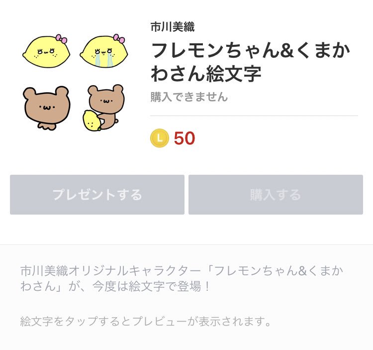 市川美織 フレモンちゃん くまかわさん のline絵文字つくりました 全て書下ろしのフレモンちゃん くま かわさんとゆかいな仲間たちのオリジナル絵文字 T Co Egsxy5r5hk ゆるカワで使いやすさ抜群の絵文字が出来ちゃいました みんなぜひ