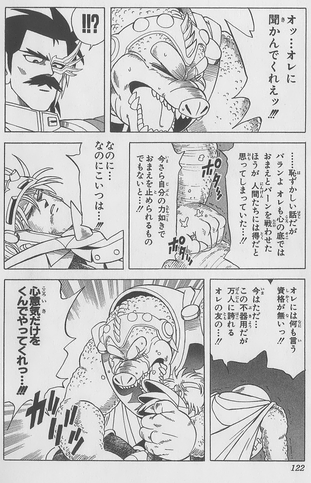 しばやん ハドラーが生み出したオリハルコンの戦士たちもカッコいいから困る