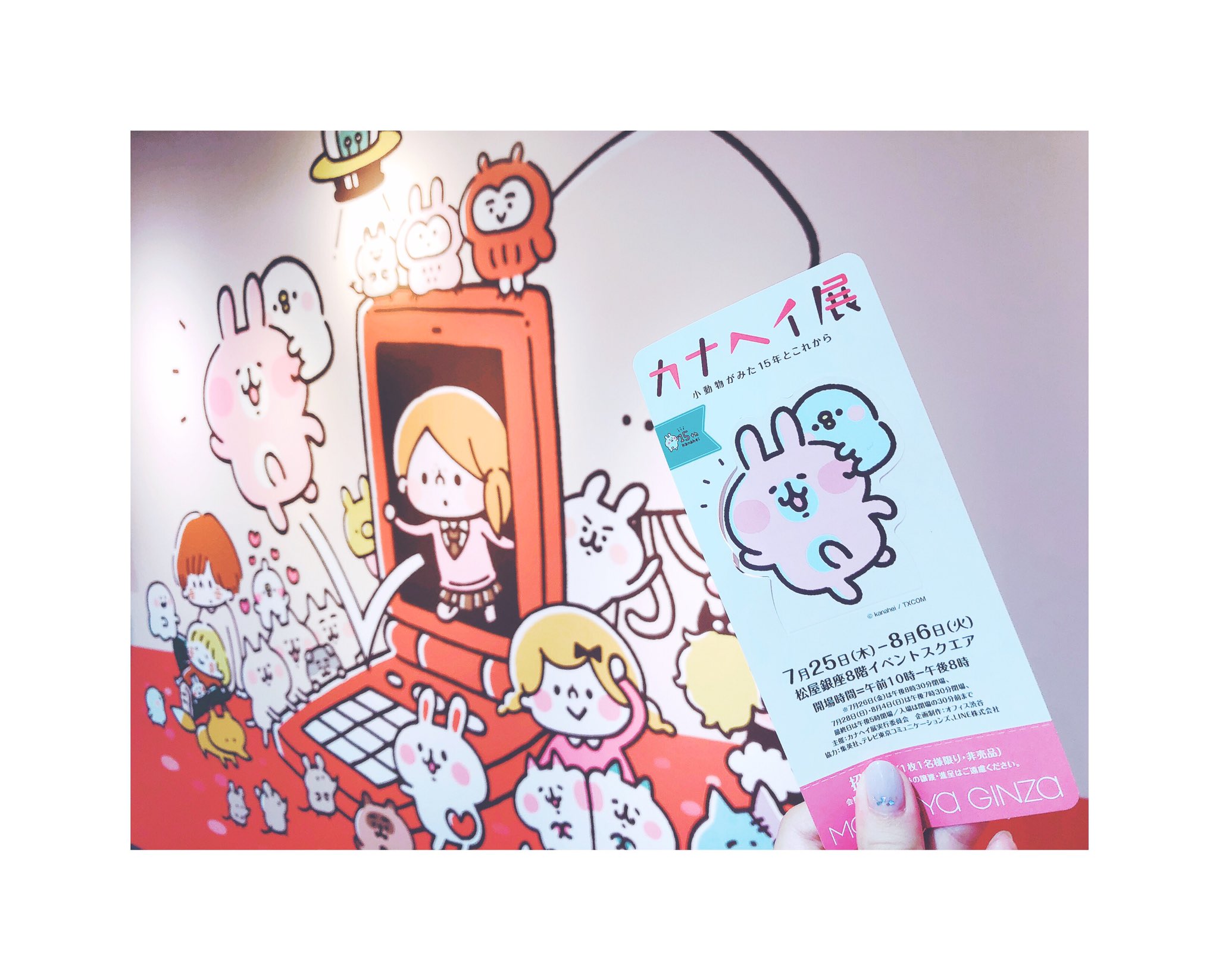小豆 カナヘイ展 に駆け込みで行ってきました 当時私が待受画面にしてた画像やら愛用していたデコメも沢山展示されていて大興奮でした 笑 こんなに長い期間多くの人に愛される作品を生み出すカナヘイさんの偉大さ ᵕ ㅅᵕ 素晴らしかった