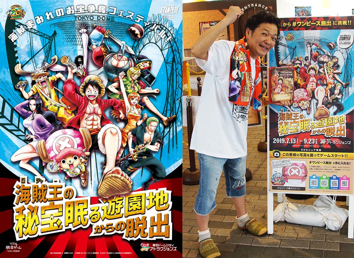 One Piece Com ワンピース ニュース 山口勝平spコラム ウソップのこれはホントだ 東京ドームシティで開催中の 海賊王の秘宝眠る遊園地からの脱出 に挑戦してきたぞ の巻 Onepiece T Co Dbp9rf6oyd