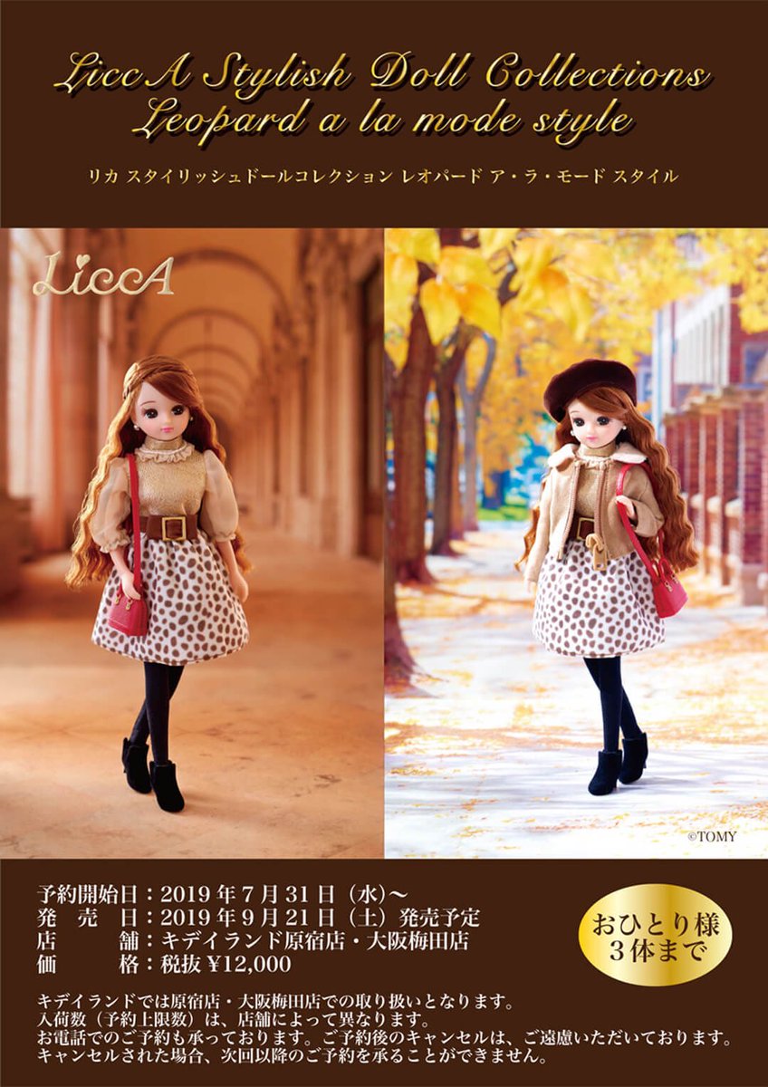🍀おもちゃコーナー🍀 ＼💖予約受付中💖／ リカ スタイリッシュドール